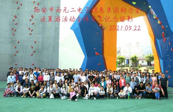 XIAN XIWUER ELECTRONIC AND INFO. CO., LTD